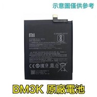台灣現貨✅加購好禮 小米 BM3K 小米 Mix3 Mix 3 原廠電池