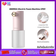 DEERMA CP01 ไร้สาย ที่ตีฟองโฟม สบู่เหลว โฟมล้างมือ/ล้างหน้า เครื่องตีโฟมไฟฟ้า Electric Foam Machin