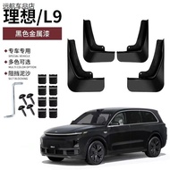 Fashion Direct Sales Applicable Ideal L9/L8/L7/L6 Mudguard Original Car Color Splash-Proof Perforati