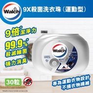 威露士 - 9X殺菌洗衣珠（運動型）12g*30粒