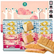 日本市集 - 日版Sugar Butter Tree 季節限定 2款人氣 白桃及招牌糖烤牛油 朱古力夾心酥餅 禮盒 (1盒16件) (840)【市集世界 - 日本市集】