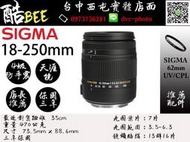 【酷BEE了】免運 Sigma 18-250mm F3.5-6.3 DC 旅遊鏡 台中西屯 國旅卡特約