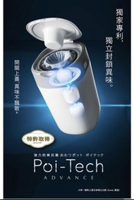 （限時免運）【Combi】Poi-Tech Advance 尿布處理器/廚餘處理器 二手（白）