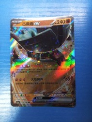 古鼎鹿 ex Pokemon tcg  [閃色寶藏ex] （繁版）