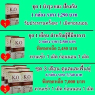 เคโอ K.O สารสกัดทรงคุณค่า - ทำความสะอาดระบบเลือด ฟื้นฟูไว