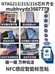 NFC芯片215標簽貼紙蘋果快捷指令碰碰貼NFC音樂牆制作迷你Ntag213