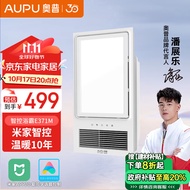 奥普（AUPU）浴霸E371M集成吊顶大功率风暖浴霸 强弱风暖 薄箱体 米家联动