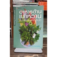 [Hand Book 2] Anti-Diabet Food | Soft Cover