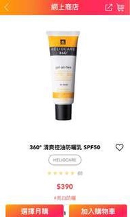 Heliocare 防曬