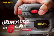 [ถูกที่สุด] OSUKA  เครื่องขัดกระดาษทรายไร้สาย OCWS877-N (เครื่องเปล่า)