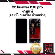 หน้าจอ huawei P30 pro งานแท้ จอหัวเหว่ย หน้าจอp30pro จอp30pro จอมือถือ หน้าจอมือถือ ชุดหน้าจอ หน้าจอ