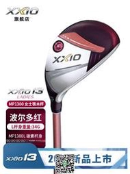 【惠惠市集】XXIO/XX10 MP1300高爾夫球桿女士鐵木桿24新款golf多功能小雞腿