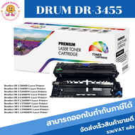 ตลับชุดดรัมเทียบเท่า Brother DR-3455(ราคาพิเศษ) FOR Brother HL-L5000D/L5200DW/L6200DW/L6400DW/L5600D