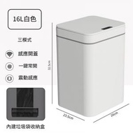 16升 【白色】優質【電池款】全自動智慧感應垃圾桶