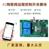 4G Internet of Things Remote Switch Module  Mobile Phone Remote Control Power Switch Smart Module Mi