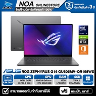 NOTEBOOK (โน้ตบุ๊ค) ASUS ROG ZEPHYRUS G16 GU605MV-QR198WS 16" WQXGA 240Hz/CORE ULTRA 9-185H/16GB/SSD 1TB/RTX4060/WINDOWS 11+MS OFFICE รับประกันซ่อมฟรีถึงบ้าน 3ปี