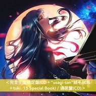 [預訂] tuki. 首張原創專輯CD《15》＜完全生産限定盤(CD＋絨毛玩具＋BOOK)／通常盤(CD)＞＊可選一特典：封面圖卡／A4 File夾(A~G款)＊ // ツキ