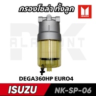 กรองโซล่า กรองดักน้ำโซ่ลา ISUZU DEGA360 EURO4 (6UZ1)
