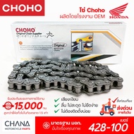Chain No. 428-100 CHOHO Motorcycle Japanese Grade Smooth Flow Strong And Durable