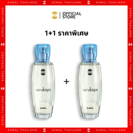 AJMAL ของขวัญ 1 + 1 น้ำหอม EDP กลิ่นเรนดรอปส์ Raindrops Perfume 50ml. ตัวดัง ขายดี ติดทนนาน