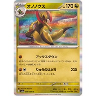 [JP Pokemon Card] Haxorus 046/064 - Holo Rare [SV6a]