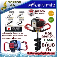 เครื่องเจาะดิน เครื่องขุดหลุม ยี่ห้อ NIPPON รุ่นเฟืองทดใหญ่  ดอกเจาะหนาพิเศษSK เลือกดอกเจาะได้รับประกัน 1 ปี