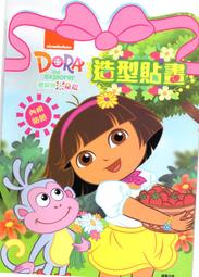 愛寶百貨~貼紙書.童書繪本「愛探險的朵拉DORA.造型貼畫.內附貼紙」新書.根華文化（嘉義市可自取）