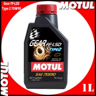 MOTUL น้ำมันเกียร์ น้ำมันเฟืองท้าย  | ขนาด 1 ลิตร | Gear FF-LSD Type 2 75W90 |  ประเภท Low Friction สำหรับระบบเกียร์ FF และรถที่มีระบบ LSD มาตรฐาน GL-5