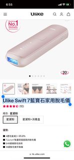 Ulike Swift 7藍寶石家用脫毛儀