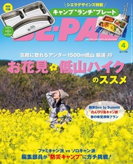 BE-PAL (4月/2025/附SIERRA DESIGNS餐盤)
