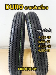 👍ยางราคาถูกที่สุด👍 ยางมอเตอร์ไซค์ Duro (ดูโร่) DM1261 ยางฟันเลื่อย ยางคลาสลิคลายสวย