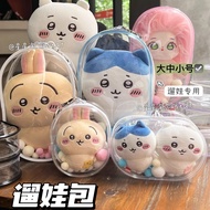 现货热销10cm15cm20cm娃外出遛娃包pvc透明包棉花娃娃展示收纳包防尘挂包10cm15cm20cm baby out..