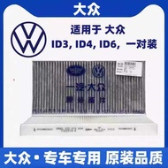 Suitable for Volkswagen ID3 ID4 ID6 ID7 Audi Q4 Original Factory Quality Air Conditioning Filter Act