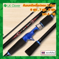 Bait Rod 2-Piece Fake Fishing Size 6 7 8 Feet Weight 4-12 Pounds Graphite (Thai Shop Fast Delivery) 