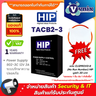 TACB2-3 Power Supply 902-3C HIP 12V 3A ระบบรักษาความปลอดภัย  By Vnix Group***กรุณาสั่งครั้งละ 1 กล่อ