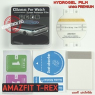 ฟิล์มกันรอย Amazfit สำหรับ T-Rex  T-Rex Pro  T-Rex 2  T-Rex Ultra  T-Rex 3  Film (พร้อมส่งจากไทย)