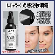 免稅貨-美國 NYX 光澤持久定妝噴霧 60ML (白色)