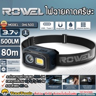 ROWEL ไฟฉายคาดหัว รุ่น DHL500 3.7V. ไฟฉาย LED ไฟส่องสว่าง ไฟคาดหัว แคมป์ปิ้ง เครื่องมือช่าง