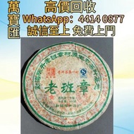 2008年陳升號老班章普洱茶 普洱茶葉，茶餅，茶磚，生茶，陳年老茶，大益茶，下關沱茶，中茶牌，今大福，老班章，易武正山野生茶，勐海孔雀，大白菜青餅，烏金號圓茶，班章有機，布朗孔雀，白布條，雲南七子餅茶
