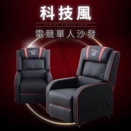 [特價]【IDEA】電競科技風單人滾輪沙發/沙發躺椅(皮沙發/休閒躺椅)