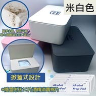 MASK HOME - [米白色] 日系掀蓋式口罩防潮儲存盒 (可放30片)(贈送10片酒精消毒抺片及3包防潮珠) 收納盒箱, 防潮盒,口罩盒,口罩箱