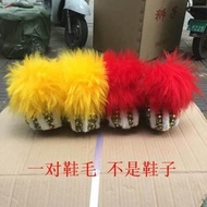【不包含鞋子/只售卖鞋毛No shoes included / Only shoe hair sold】Wool Australian Shoes Lion Drum Make Lion Dance 