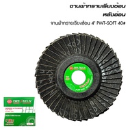 POWERTEX | Stackable Sand Plate Soft Back Size 4 Inches.