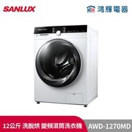 鴻輝電器 | SANLUX台灣三洋 SW-19DV10 18公斤 變頻直立式洗衣機