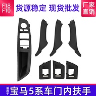 Suitable for Bmw5Handle Pull 5Car Door Handle F10F11F18Interior Armrest Door Handle BMW Parts