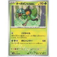 Pokémon Japanese sv9a Heat Wave Arena Teal Mask Ogerpon 012/063 Uncommon