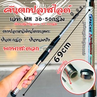 Slide Ground Fishing Rod White Carbon Pattern 30-50 Grams Longest 12 Feet Work Takraw/Slayer