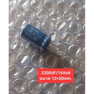2200UF/16Volt (ELNA Brand) Size 12 20mm.