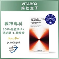 ‼️4盒起包郵到港‼️VITABOX 維他盒子 600%秘魯黑紅瑪卡+透納葉+L-精胺酸