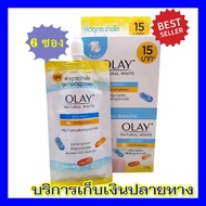 โอเลย์ เนเชอรัลไวท์ olay natural white  ซอง เหลือง กันแดด ขนาด 7.5 mg ( 6 ซอง)